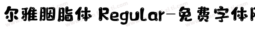 尔雅胭脂体 Regular字体转换